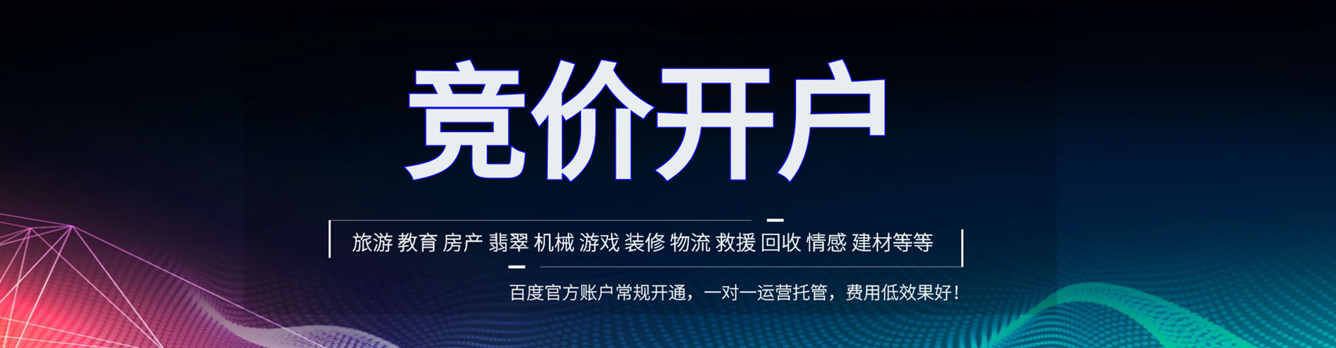 周宁百度开户高返点